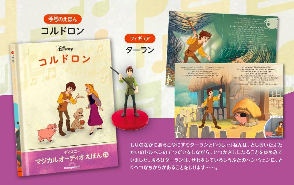 ディズニーオーディオ絵本　フィギュア Amazon.co.jp: ディズニーマジカルオーディオえほん 22号